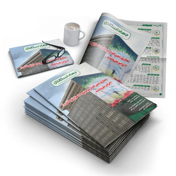 نخستین شماره ماهنامه «جهاد استقلال» منتشر شد