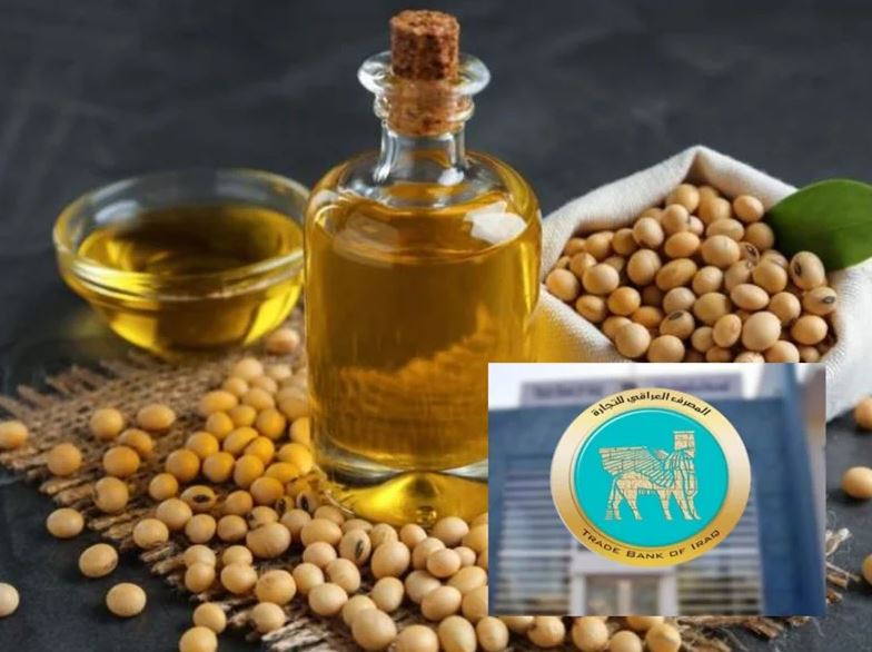 برگزاری نوبت دوم مناقصه خرید 15 هزار تن روغن سویا از شرکت های واجد شرایط بانک TBI عراق