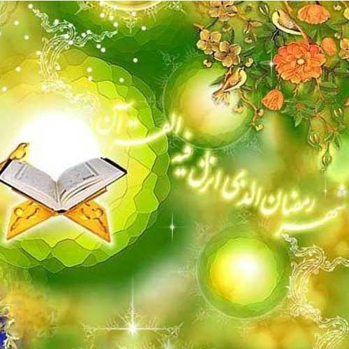 تبریک به مناسبت حلول ماه مبارک رمضان